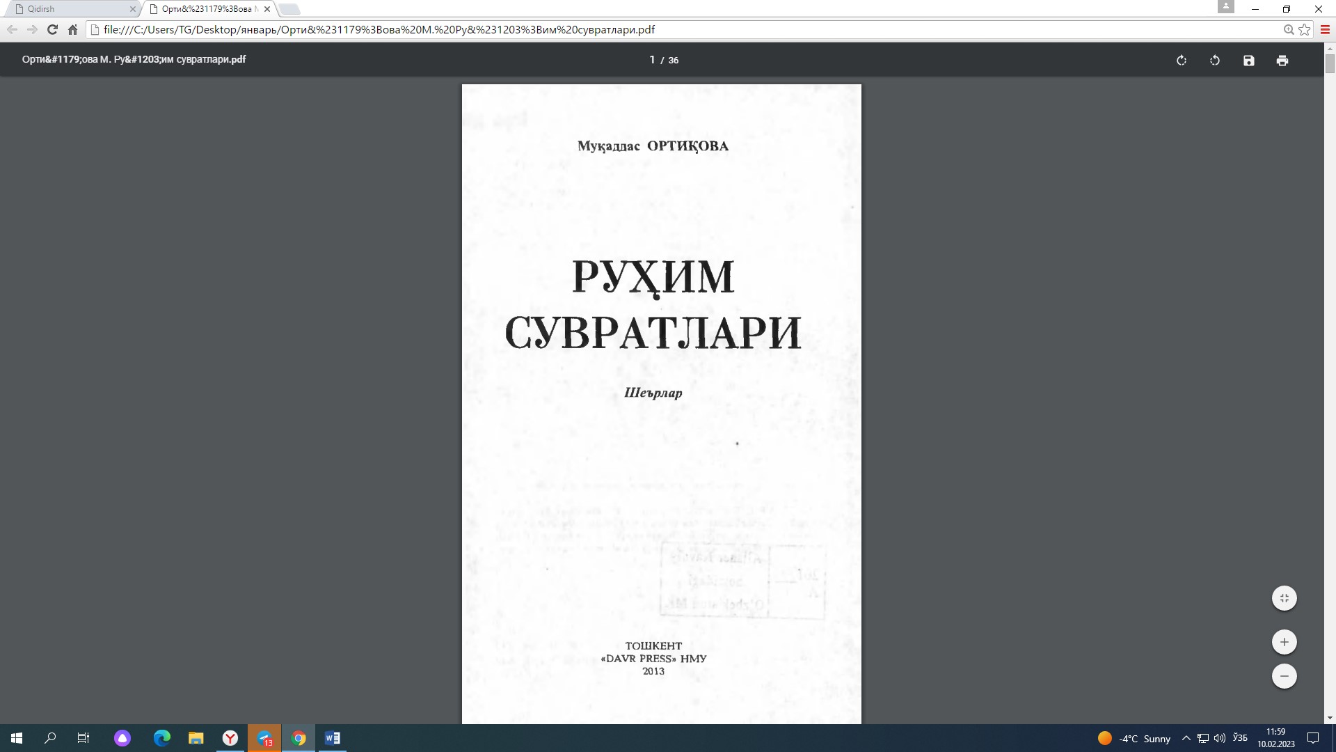 Руҳим сувратлари