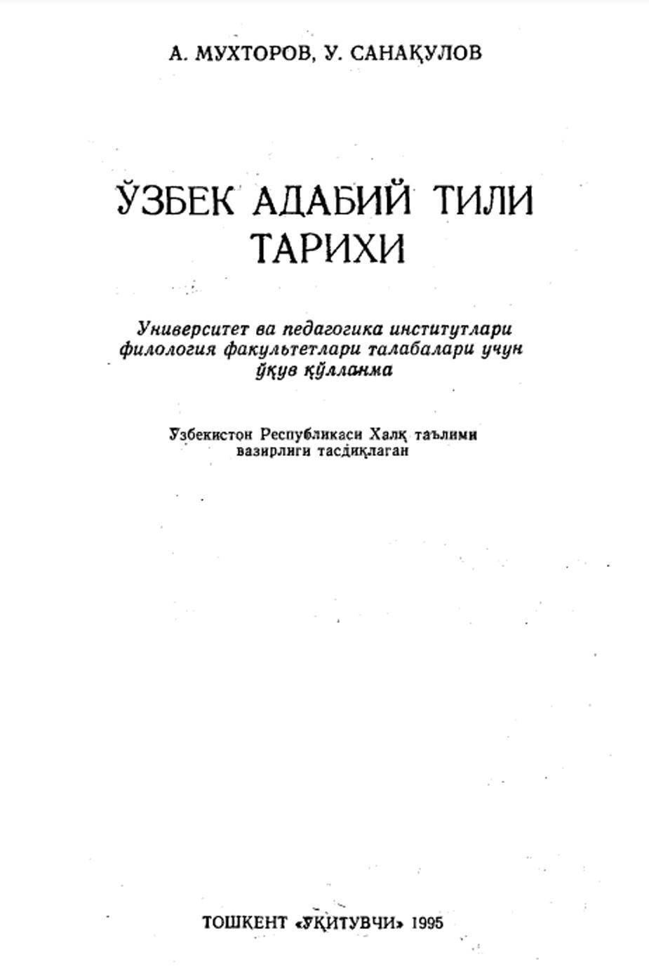 Ўзбек адабий тили тарихи