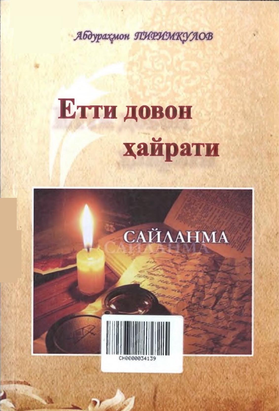 Етти довон ҳайрати