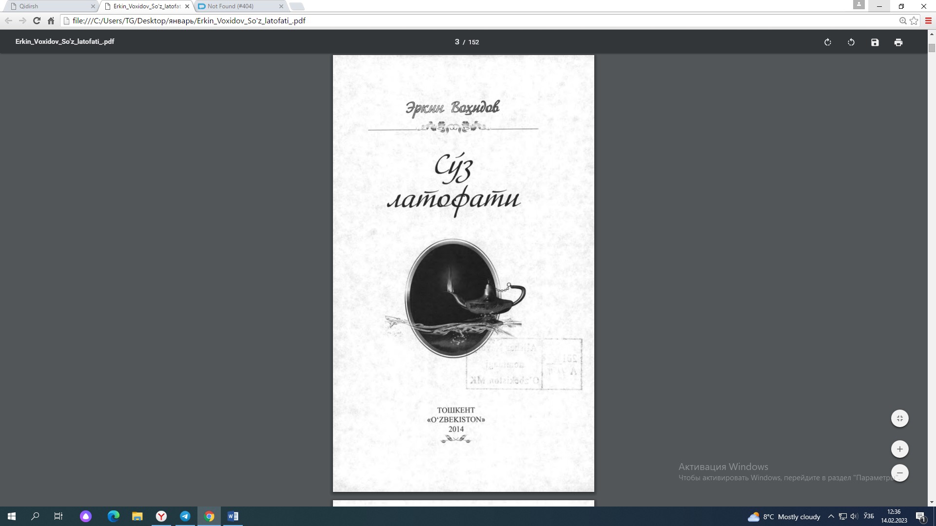 Сўз латофати