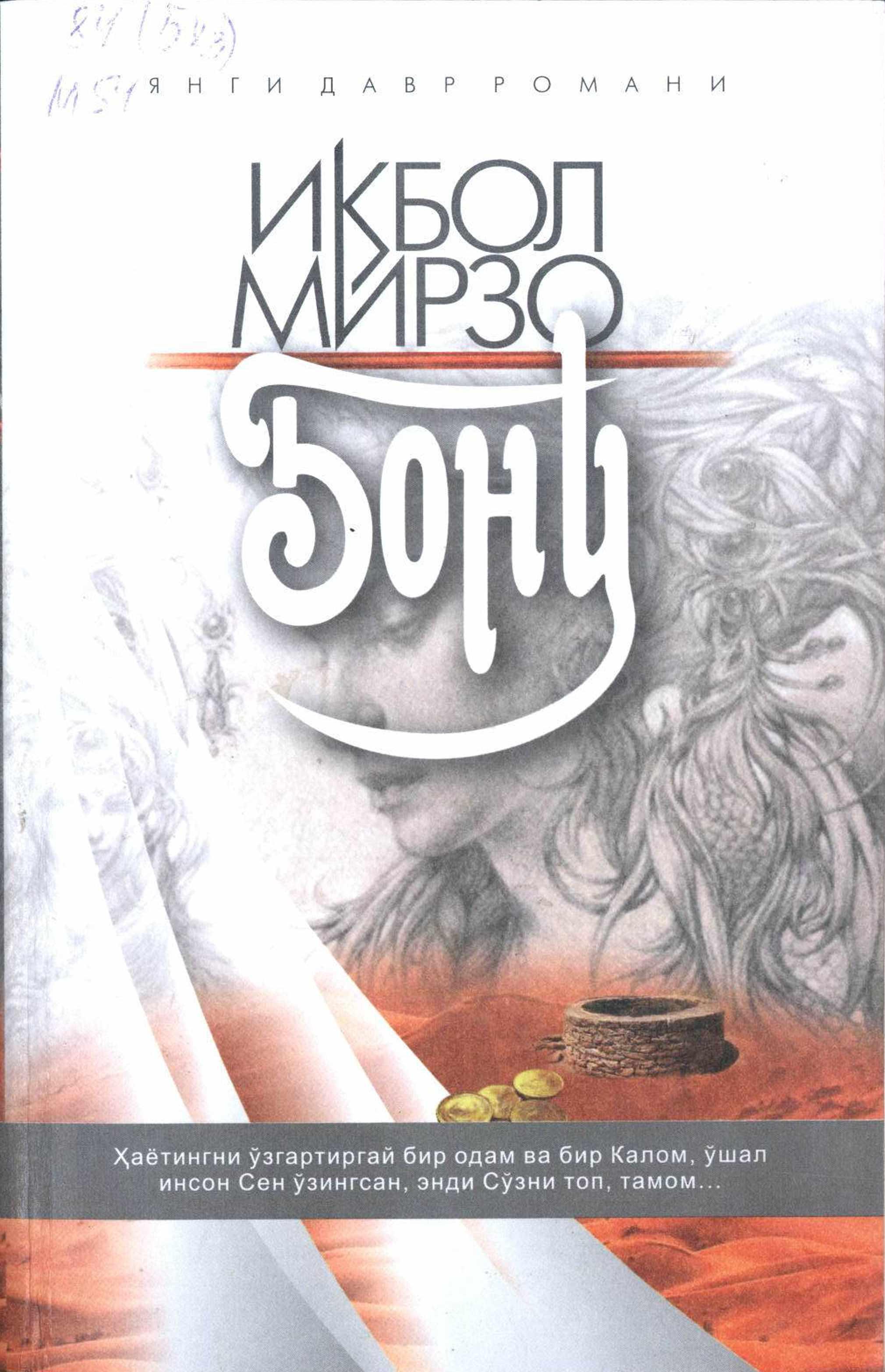 Бону