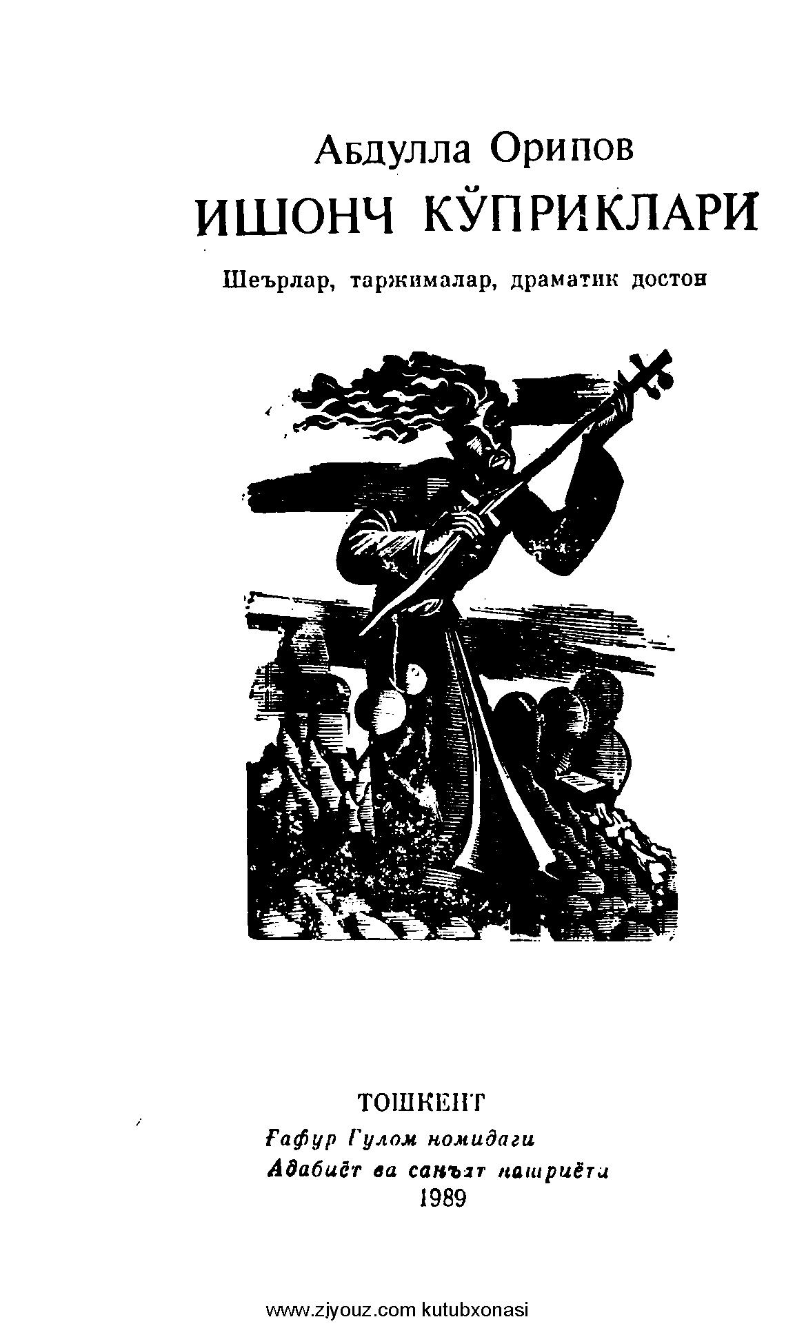 Ишонч кўприклари