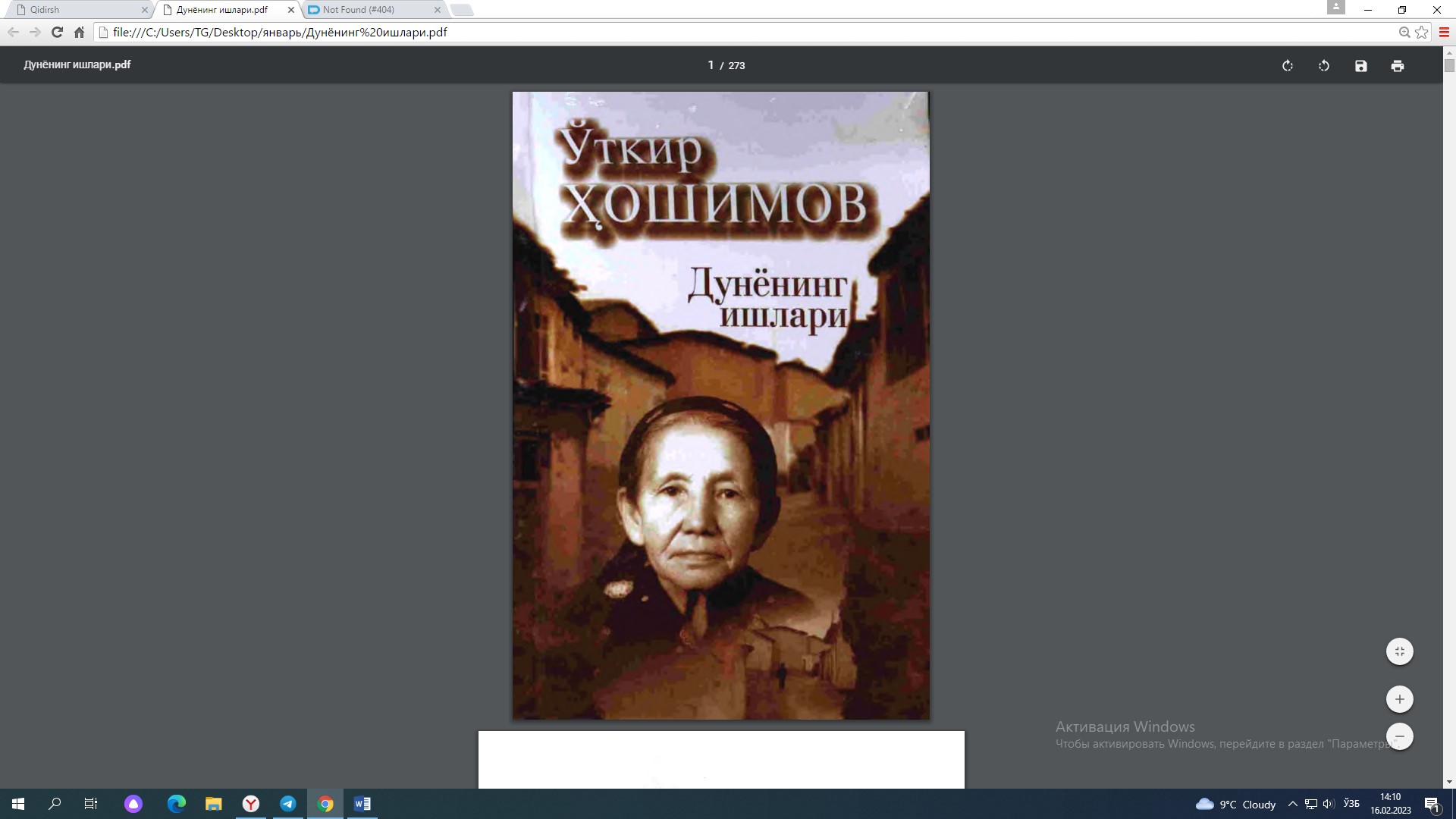 Дунёнинг ишлари