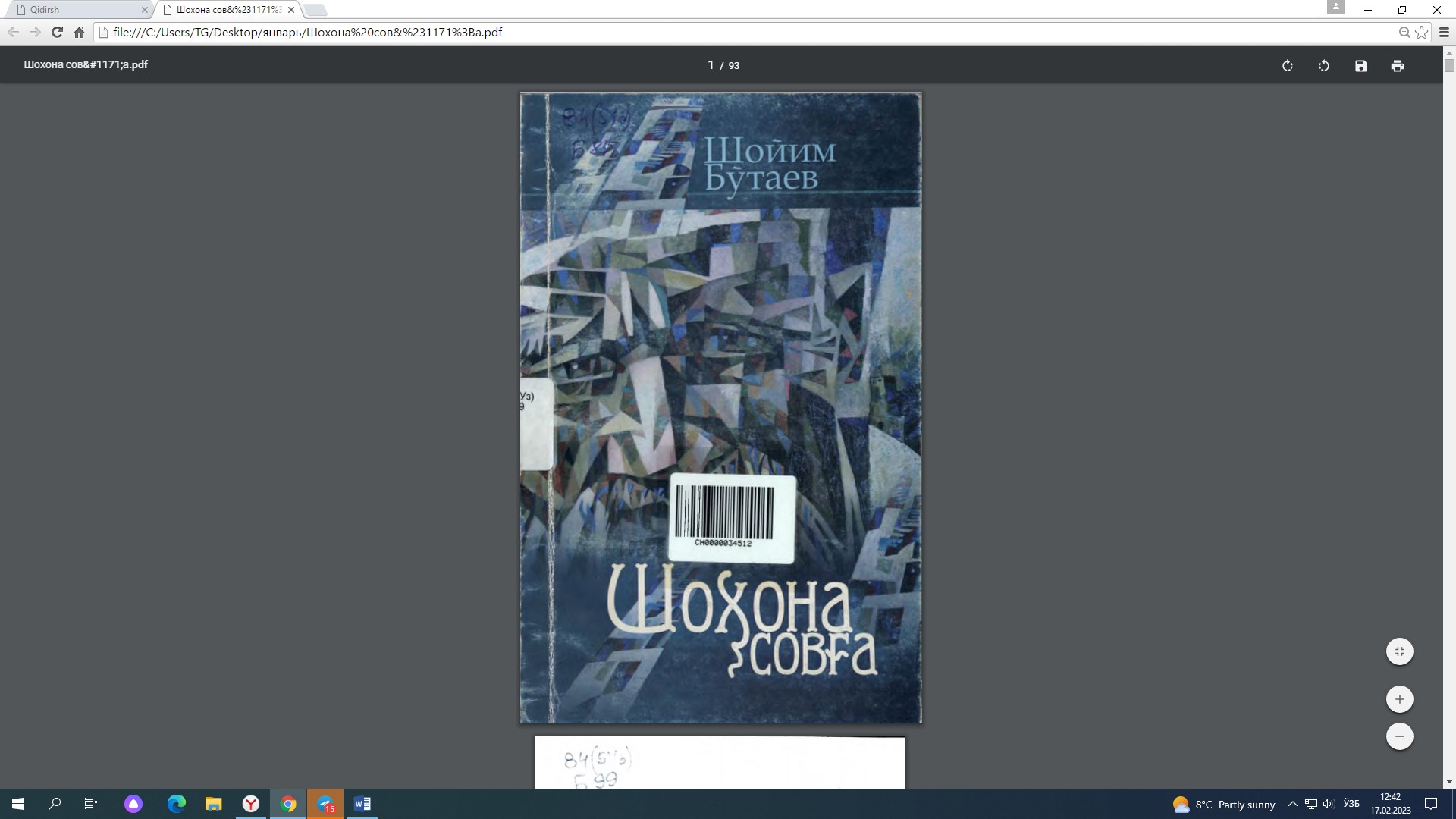 Шоҳона совға