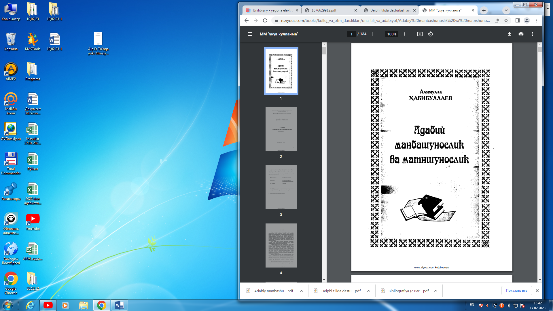 Адабий манбашунослик ва матншунослик.