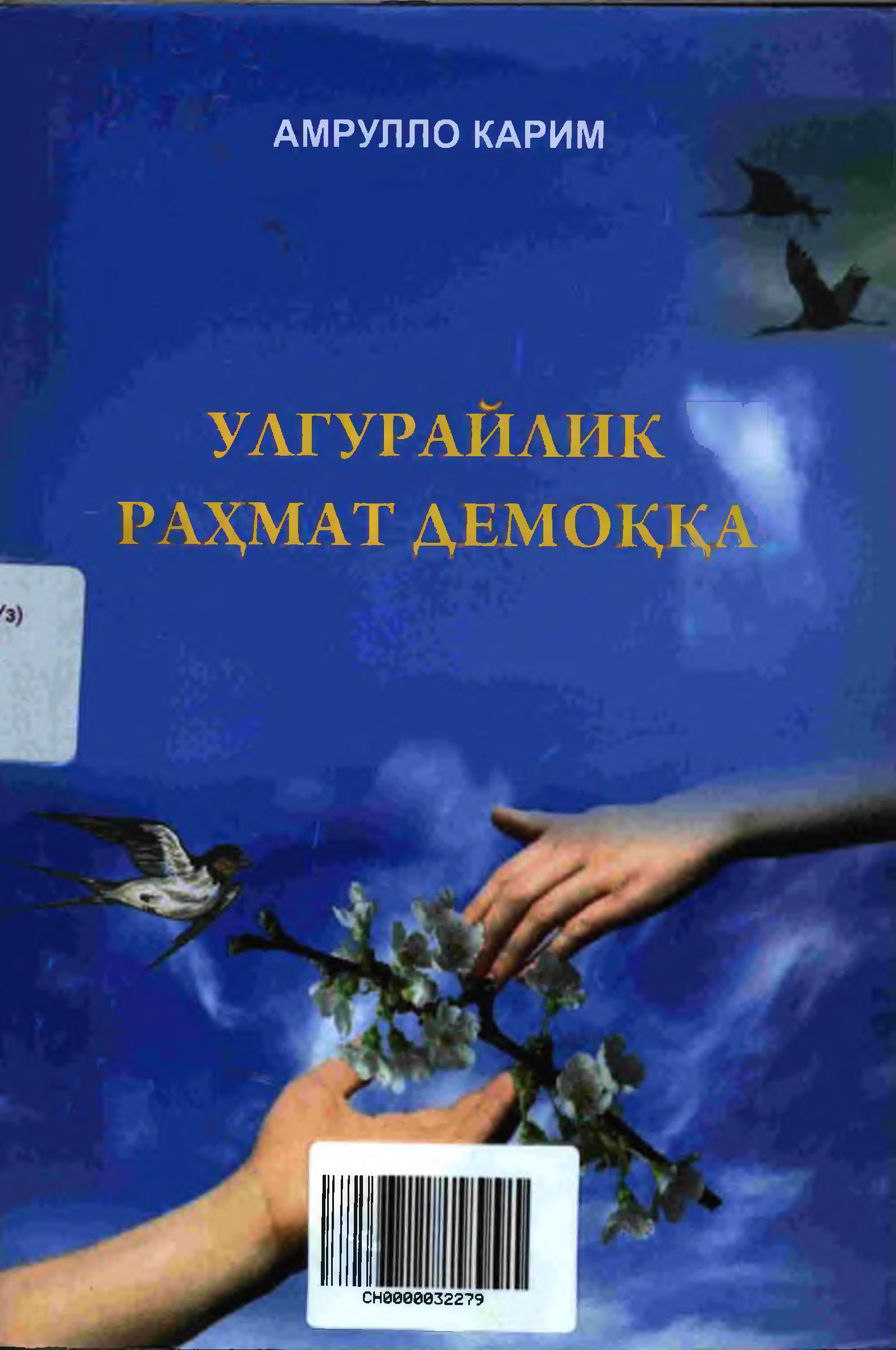 Улгурайлик раҳмат демоққа