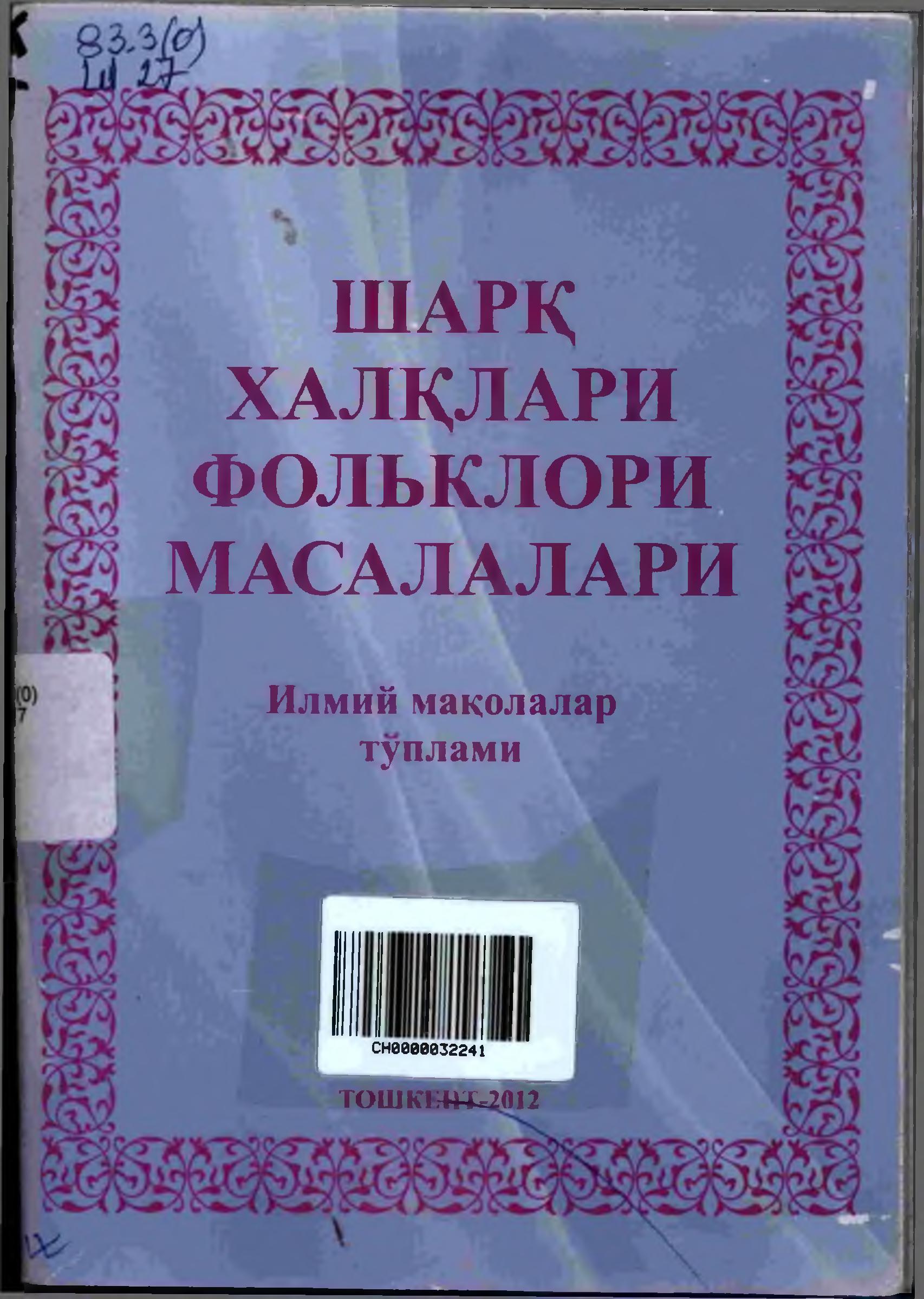 Шарқ халқлари фольклори масалалари