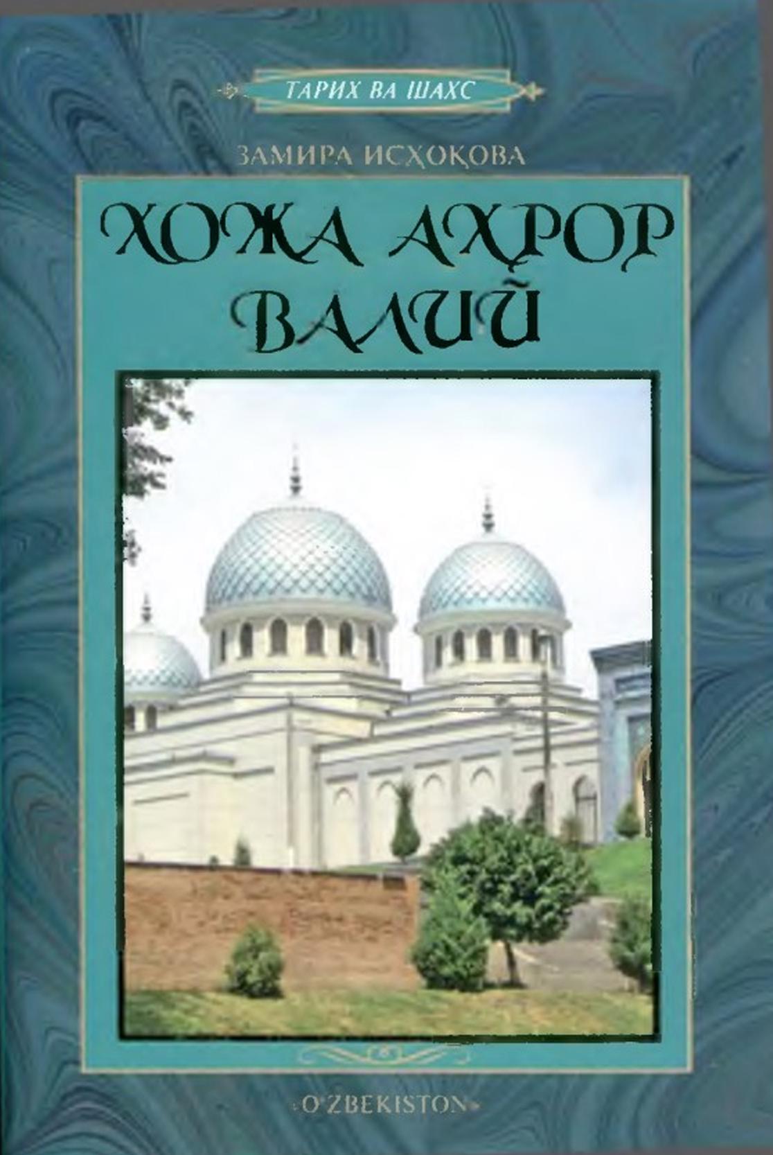 Хожа Ахрор Валий