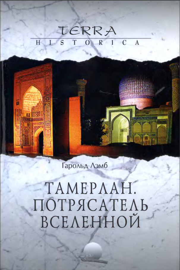 Тамелан. Потрясатель вселенной