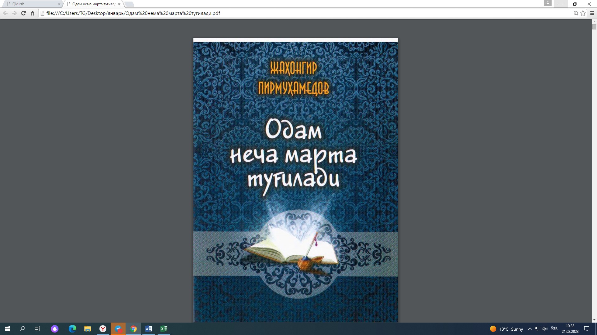 Одам неча марта туғилади