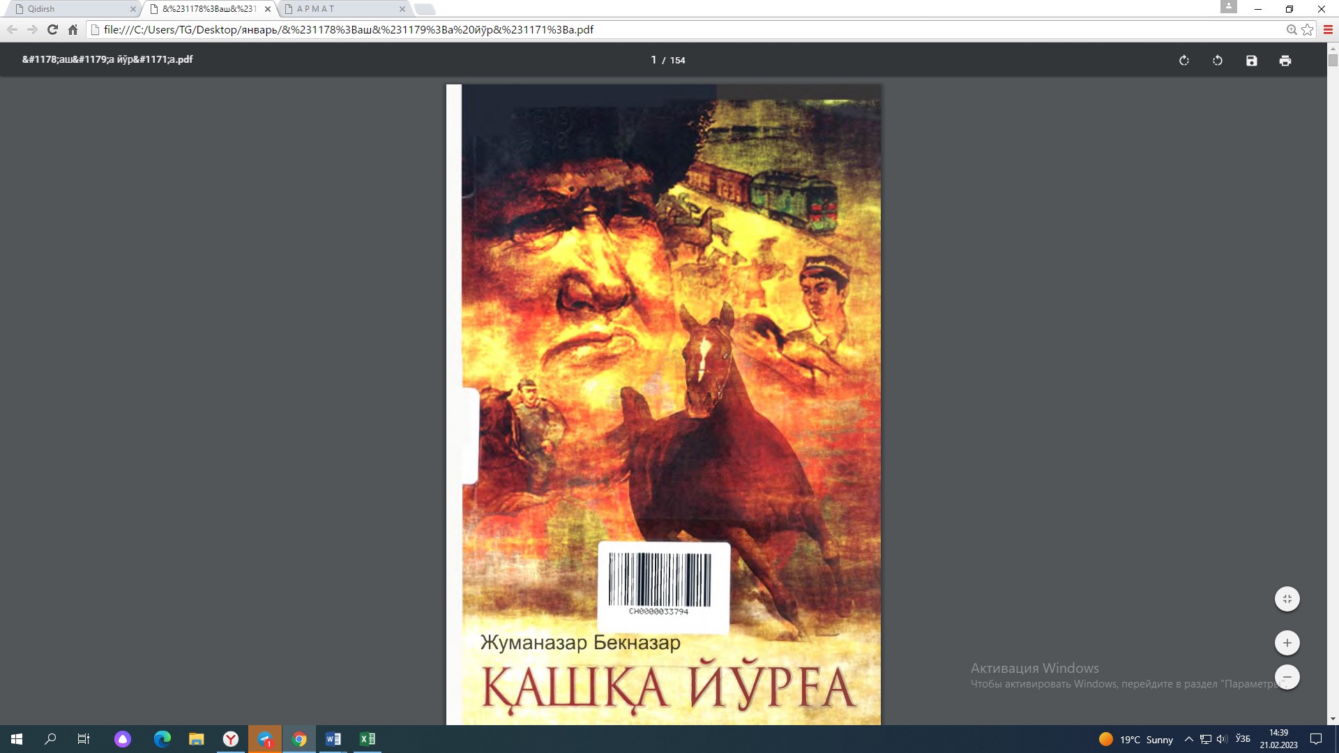 Қашқа йўрға