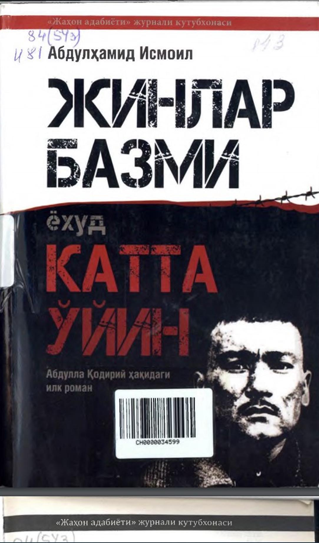 Жинлар базми ёхуд катта ўйин