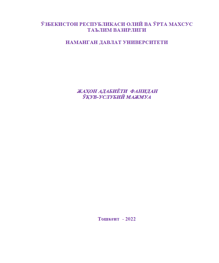 Жаҳон адабиёти