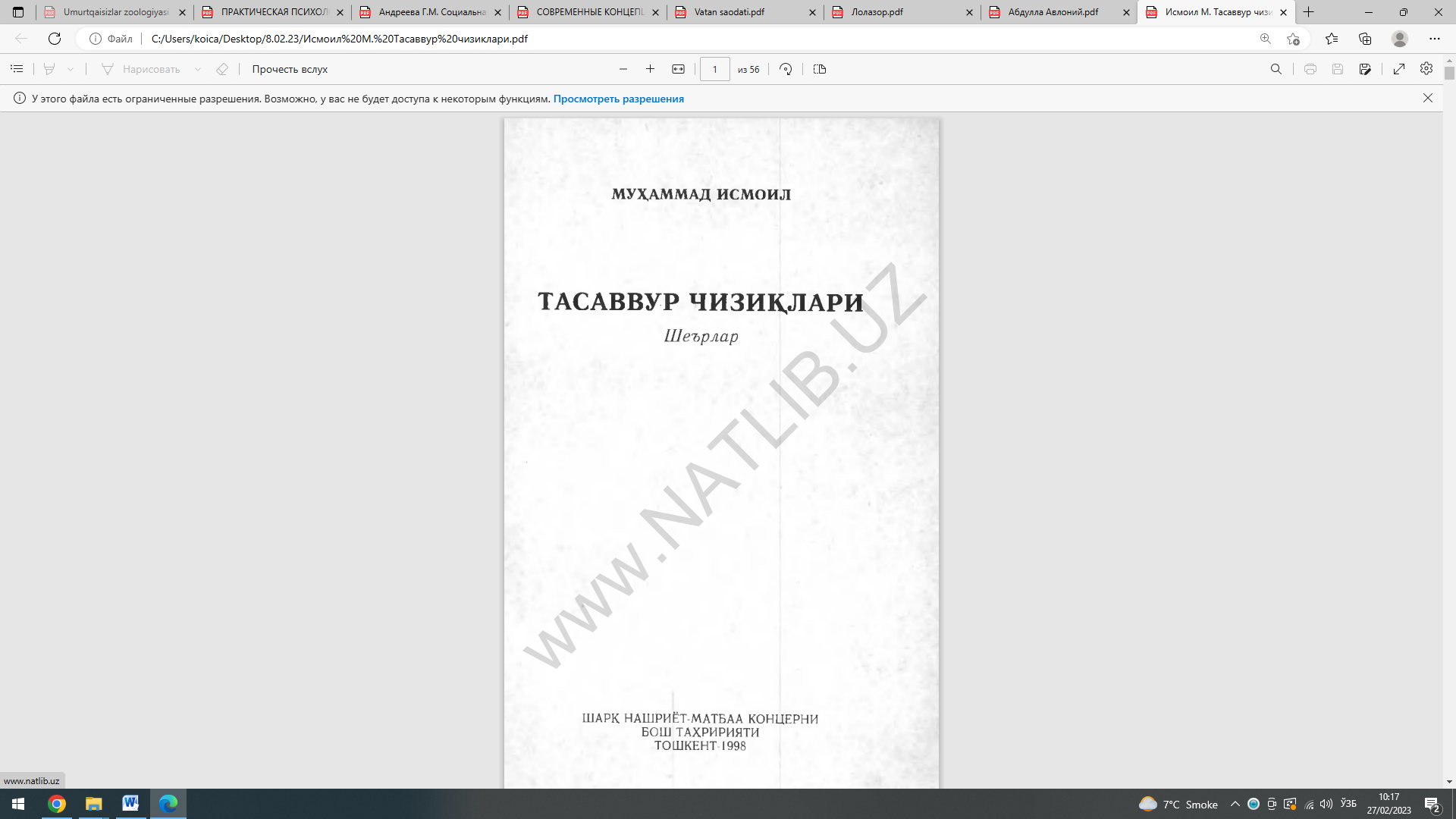 Тасаввур чизиқлари