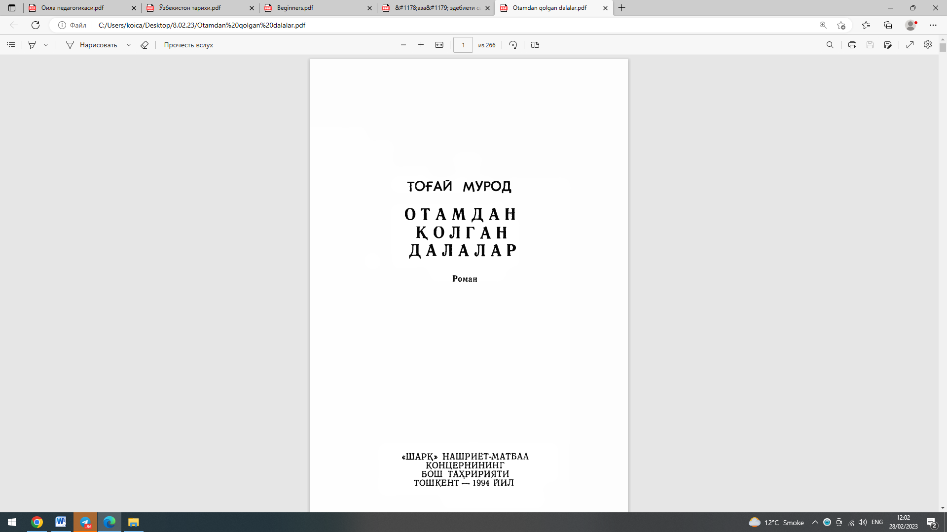 Отамдан қолган далалар