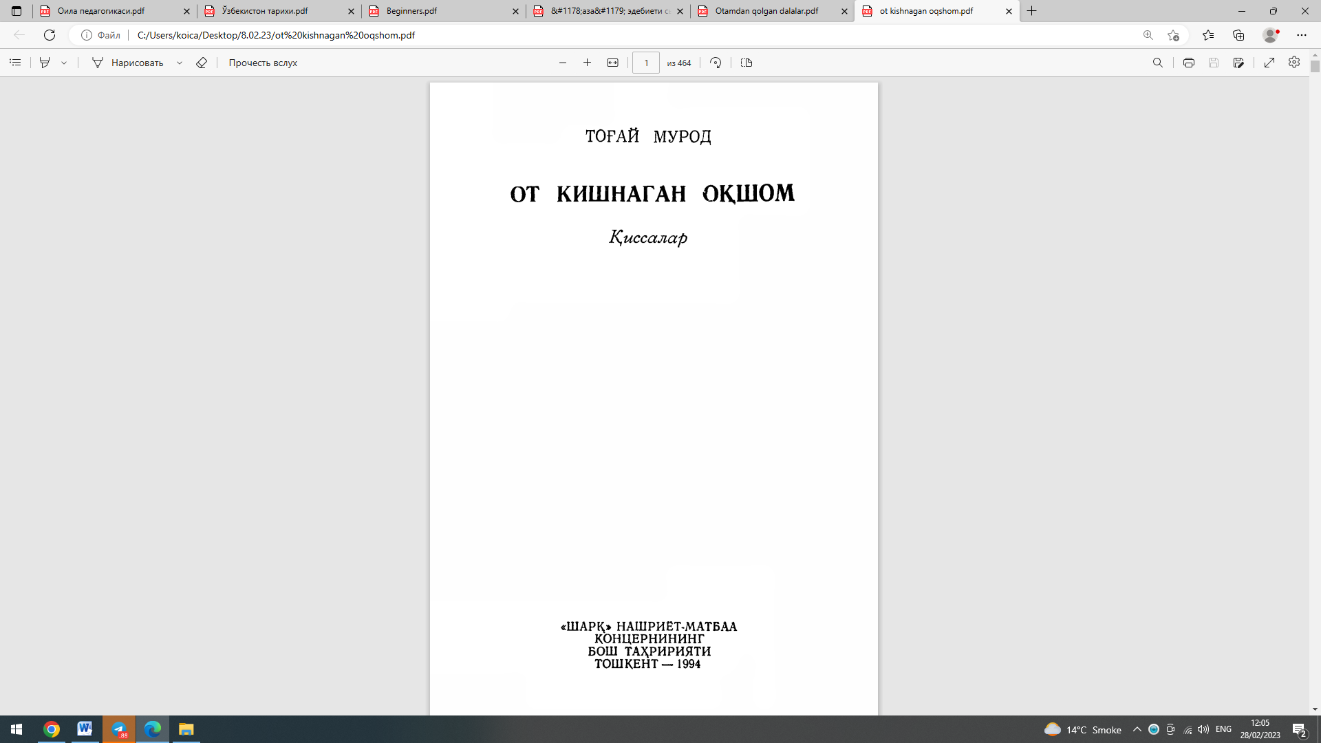 От кишнаган оқшом