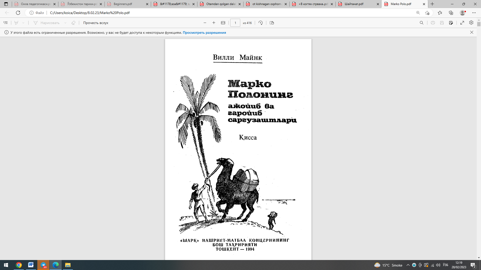 Марко Ролонинг ажойиб ва ғаройиб саргузаштлари