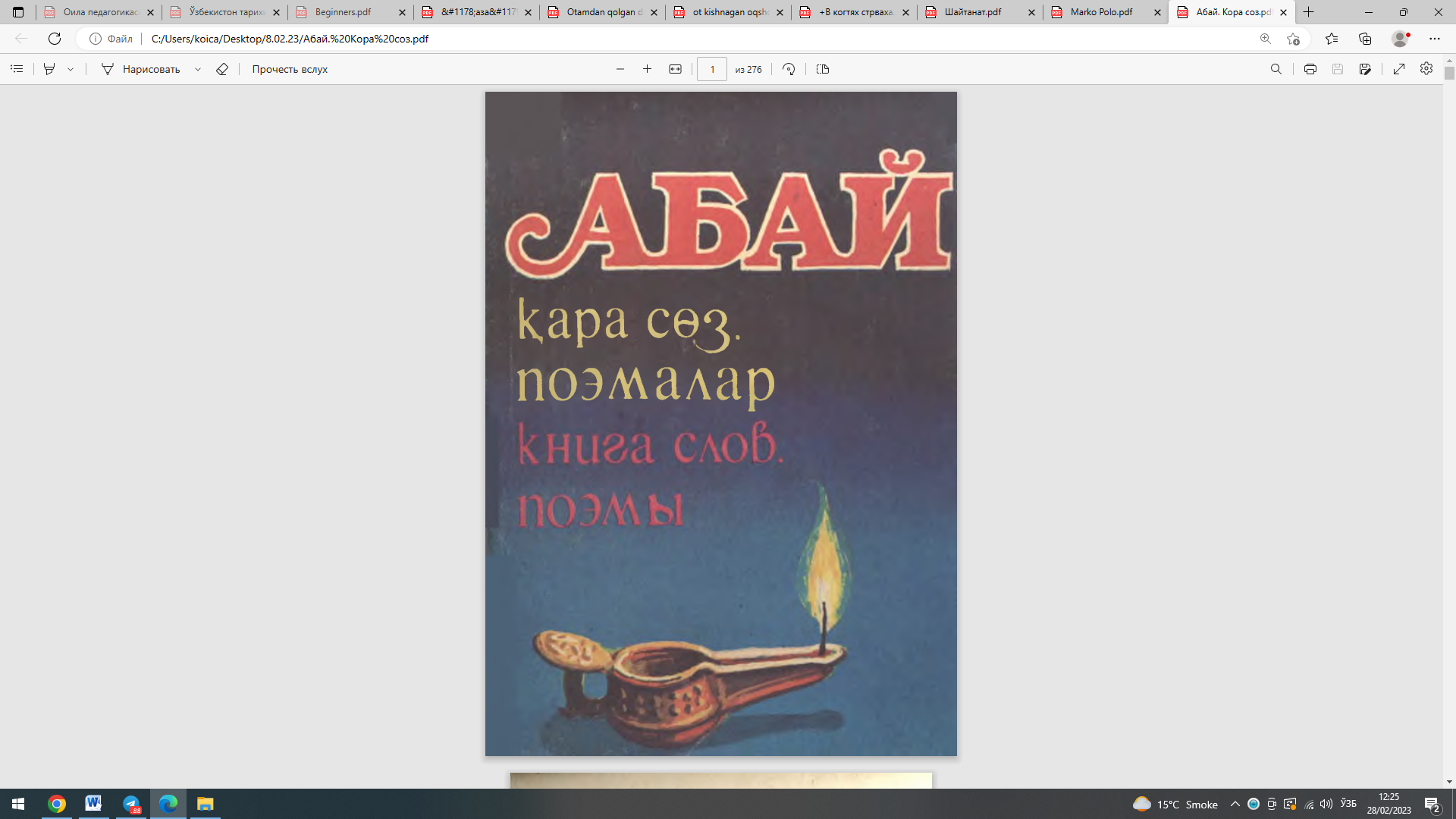 Қара соз поэмалар