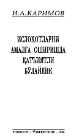 Ислоҳотларни амалга оширишда қатъиятли бўлайлик