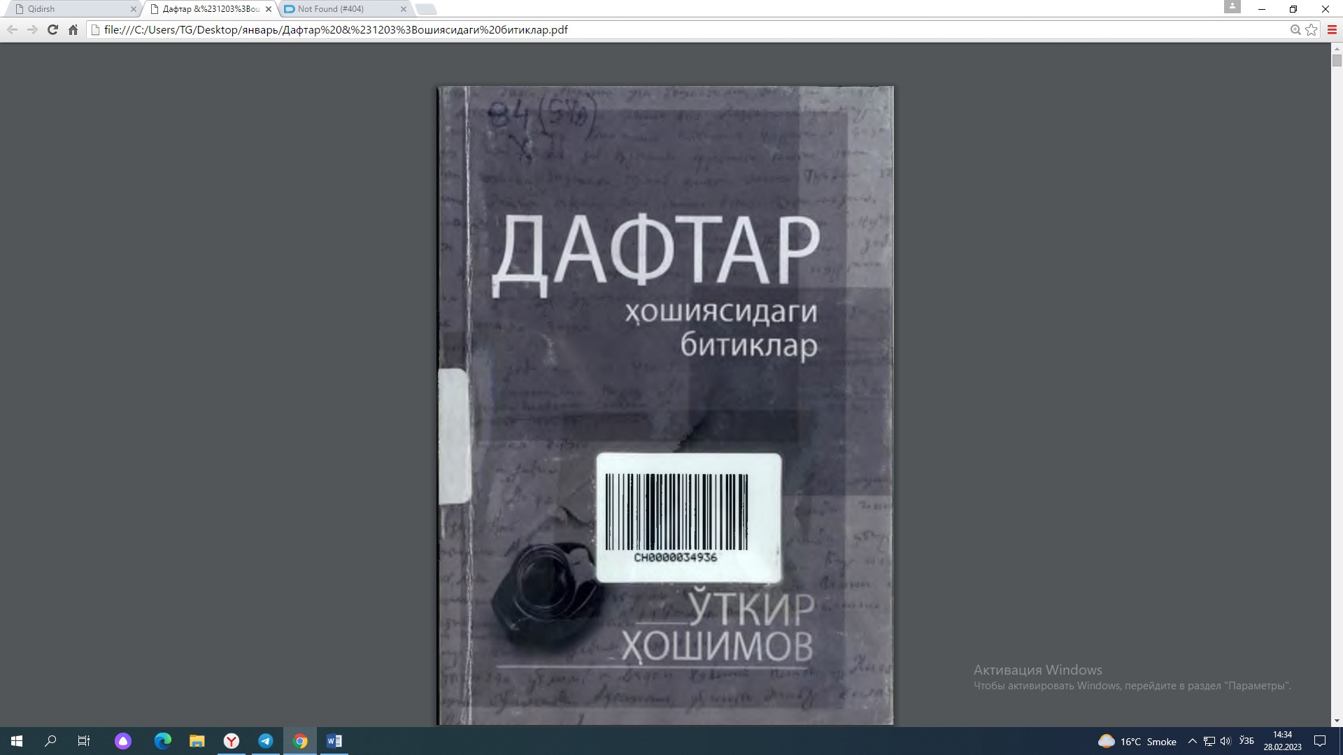 Дафтар ҳошиясидаги битиклар