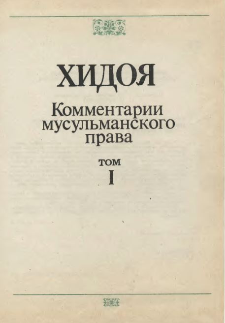 Хидоя