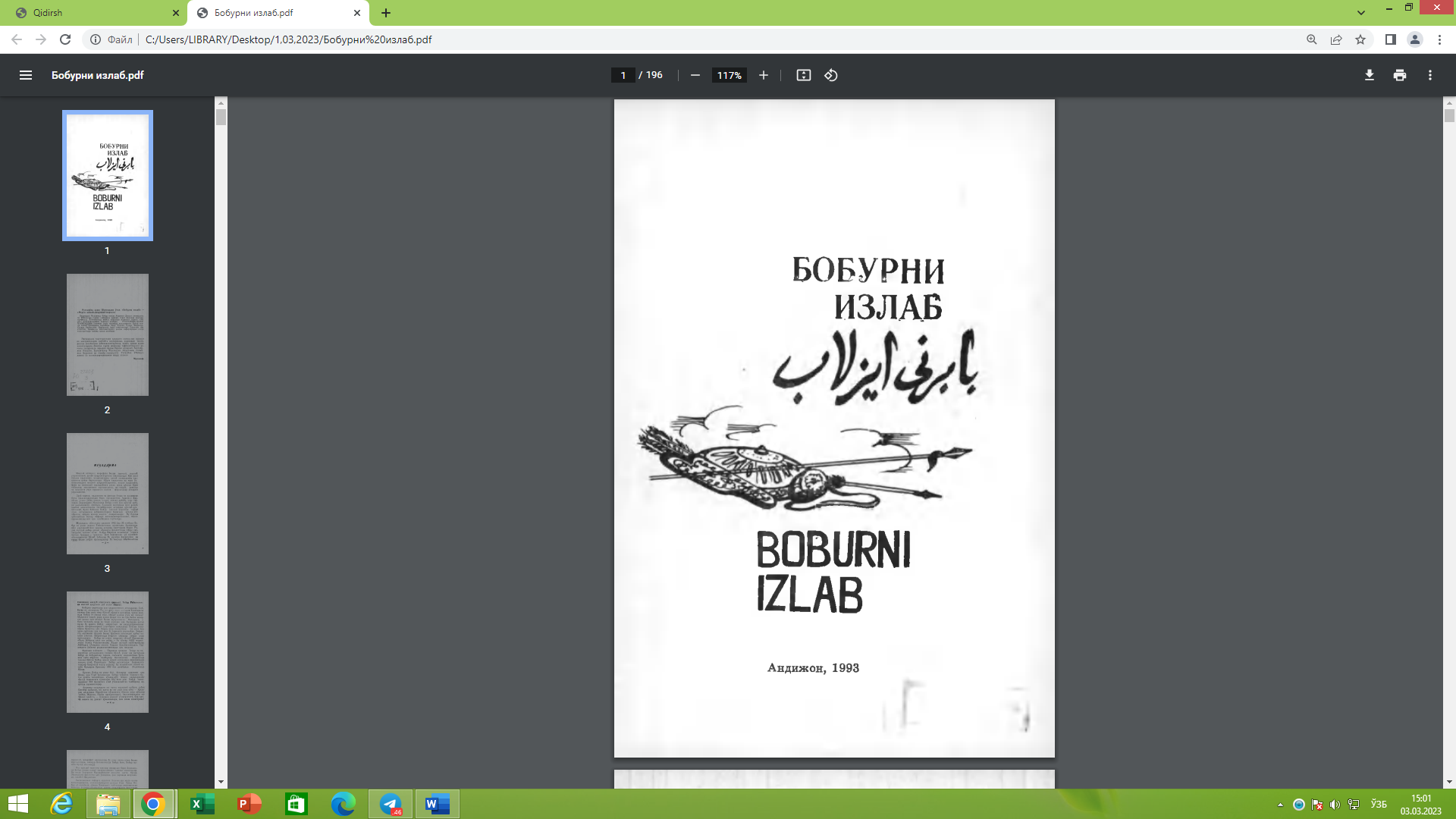 Бобурни излаб