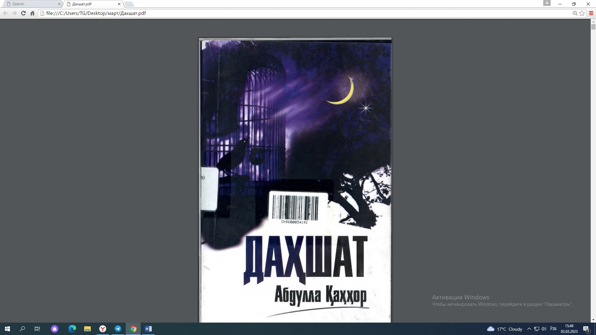Даҳшат