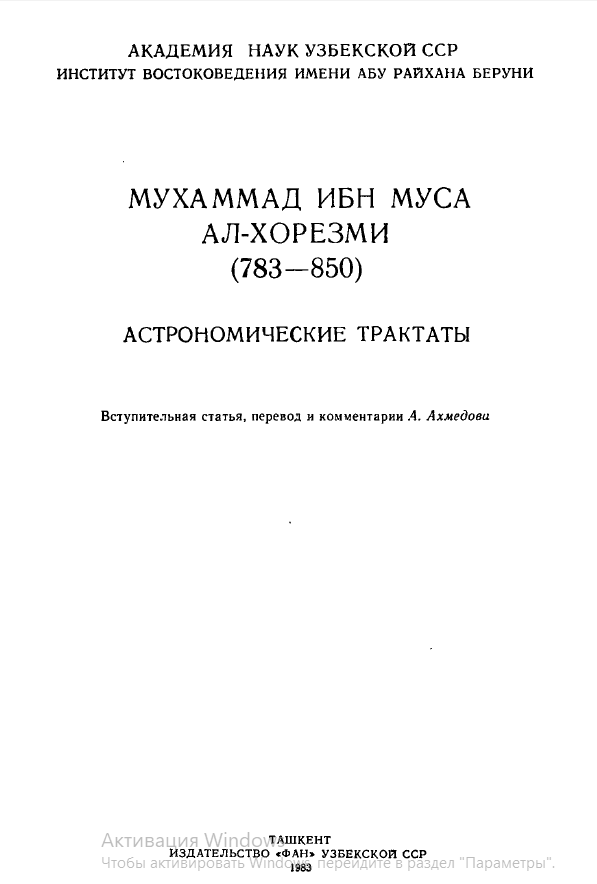 Астрономические тракты