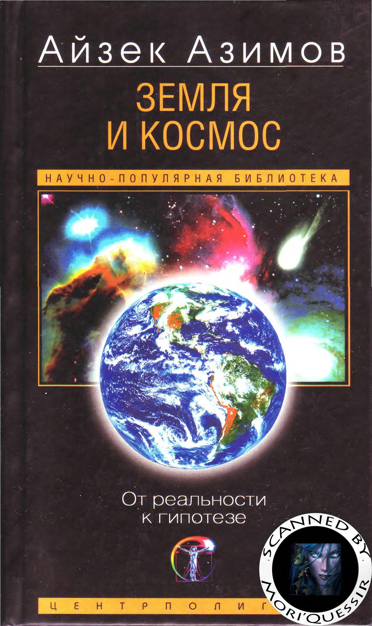 Земля и космос