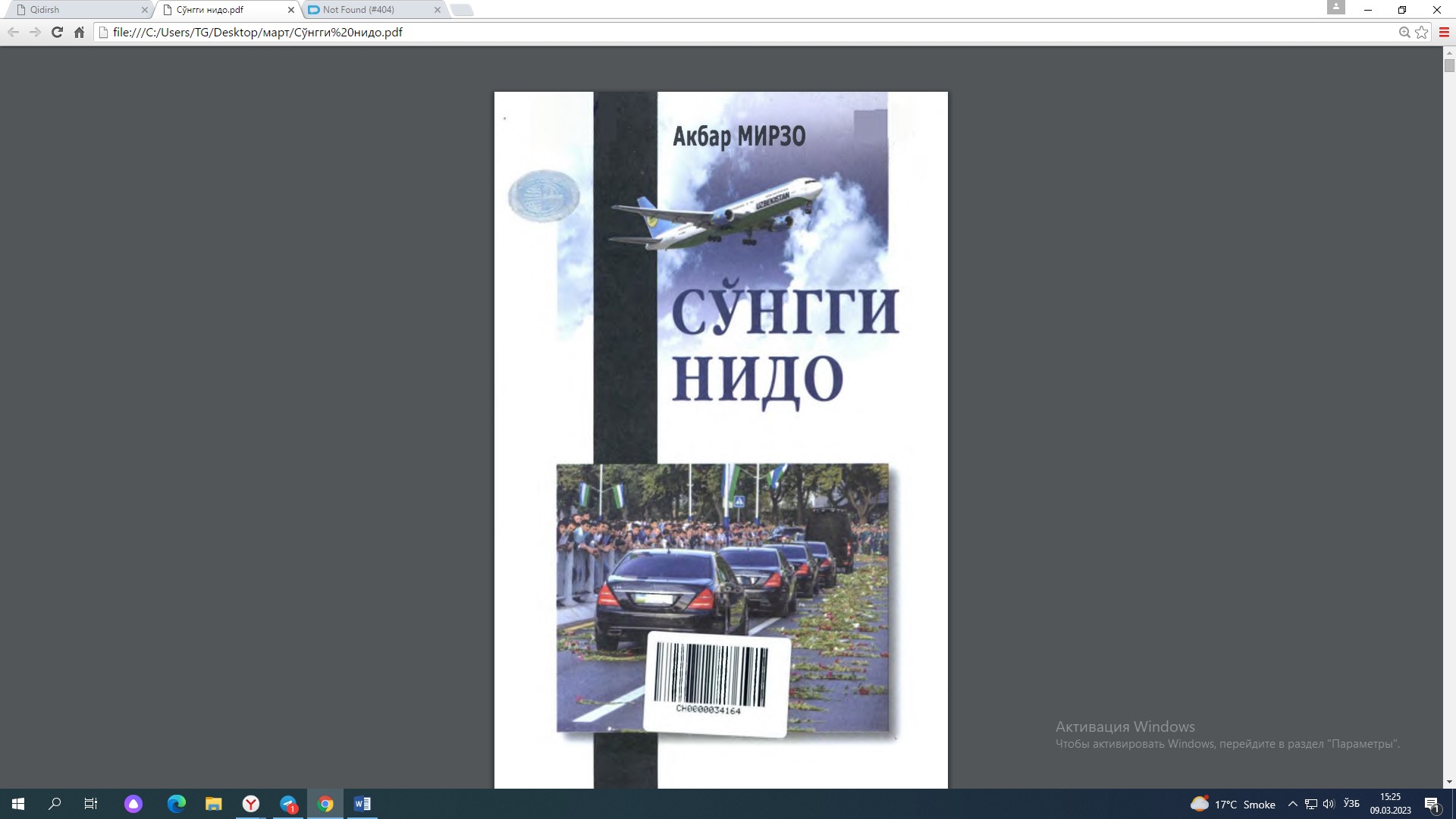 Сўнгги нидо