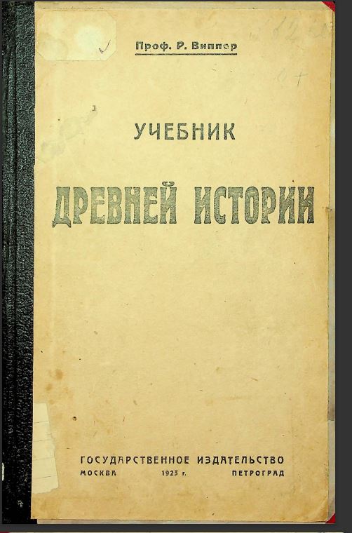 Древней истории