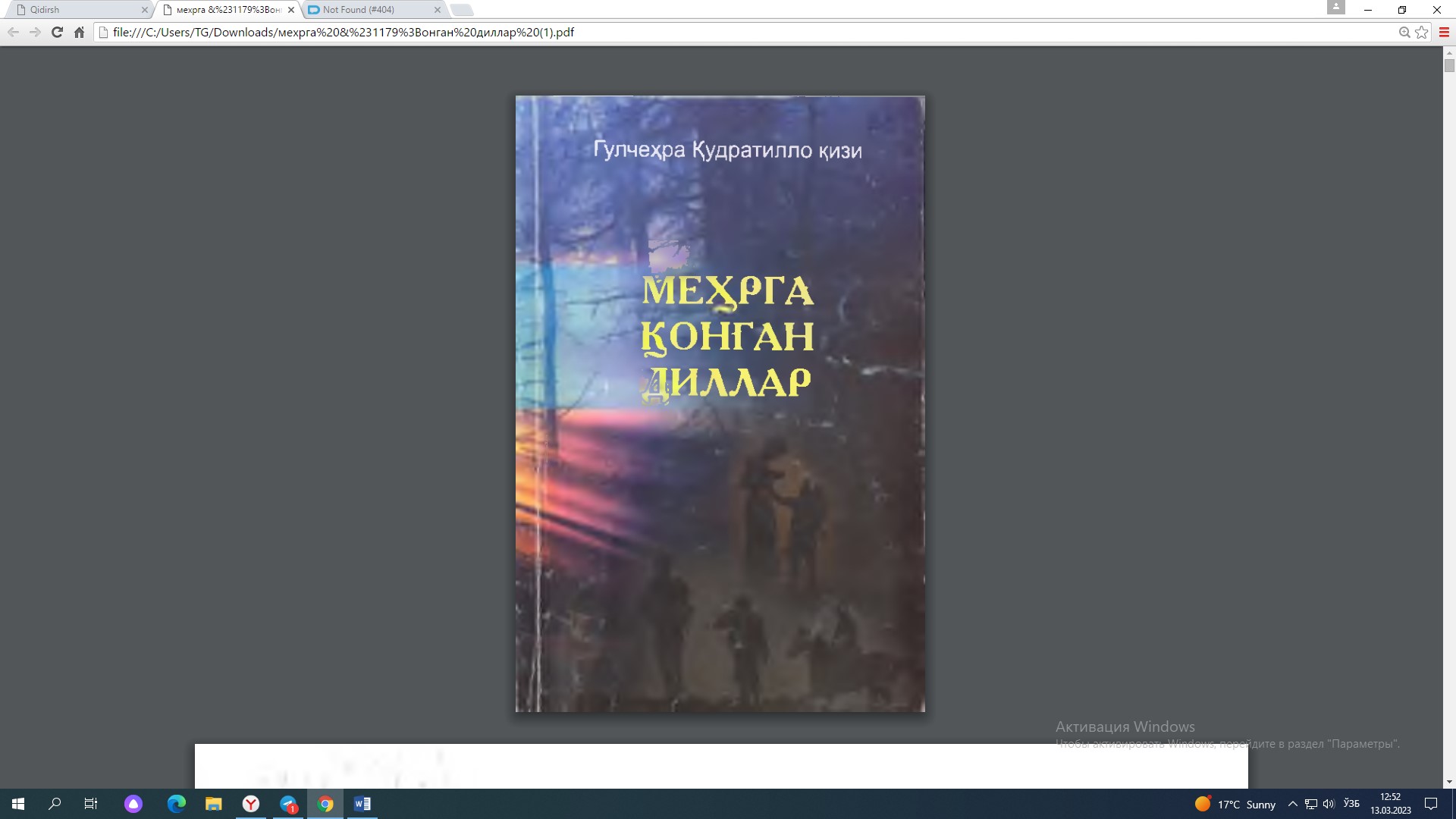 Меҳрга қонган диллар