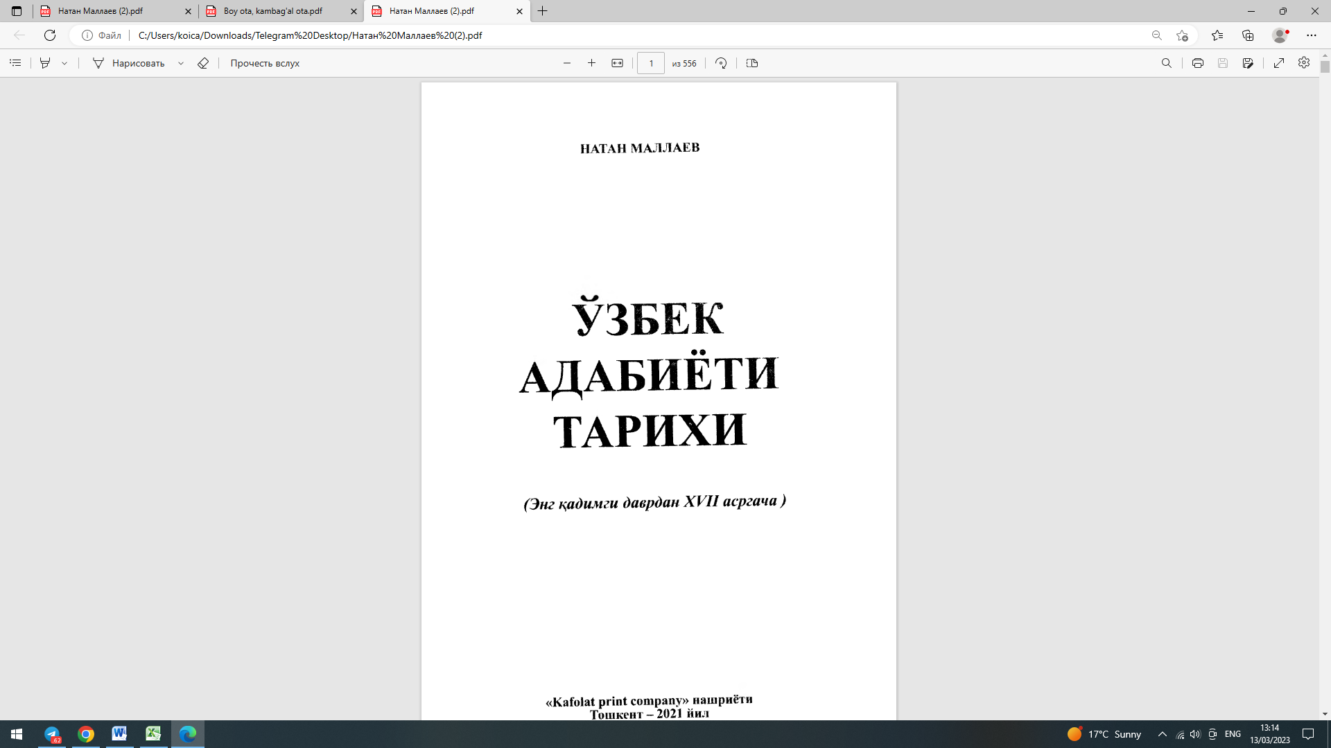 Узбек адабиёти тарихи