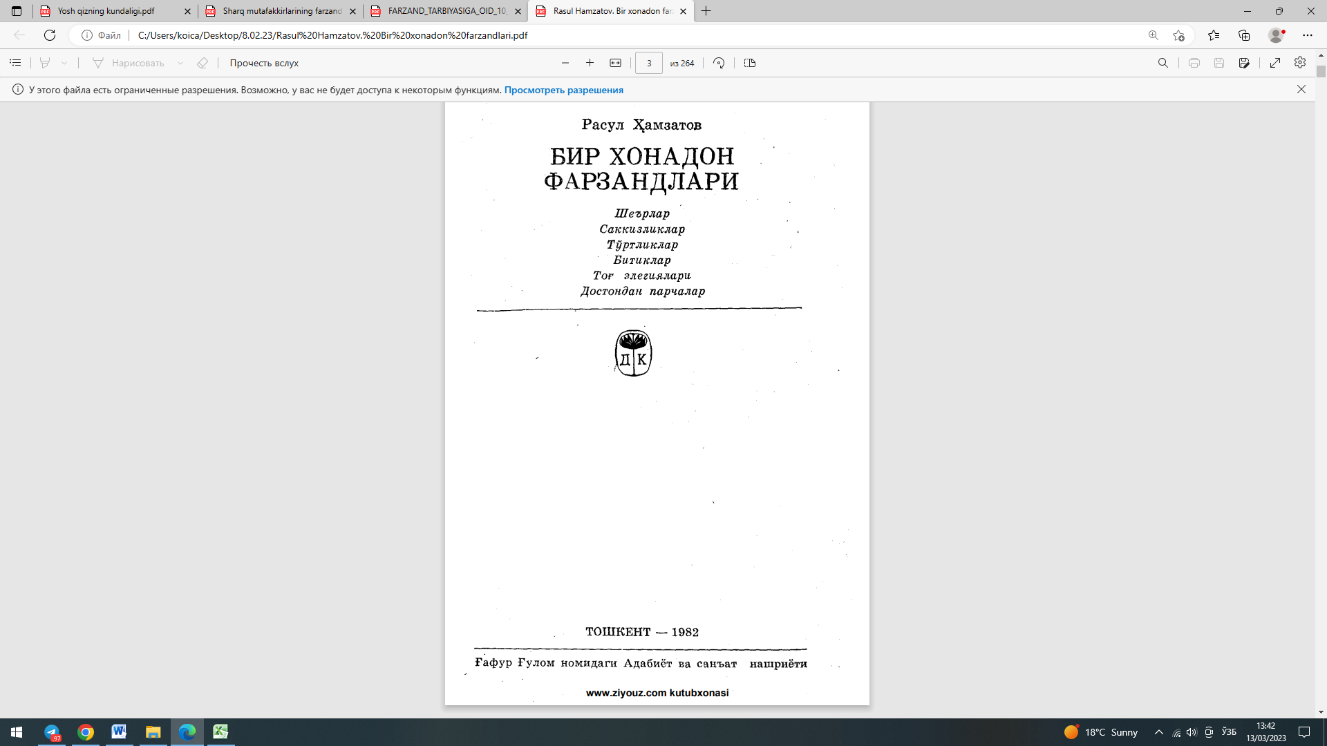 Бир хонадон фарзандлари