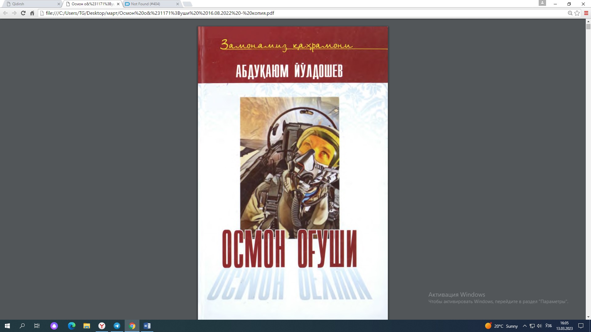 Осмон оғуши