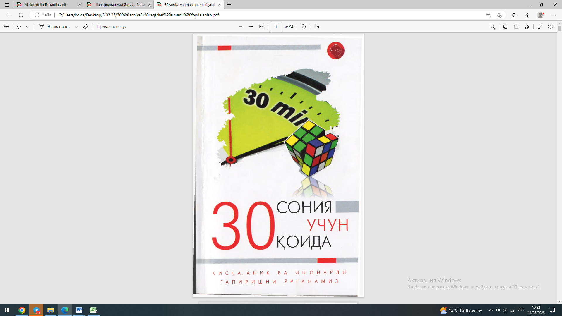 30 сония учун 30 қоида: қисқа, аниқ ва ишонарли  гапиришни 5фганамиз