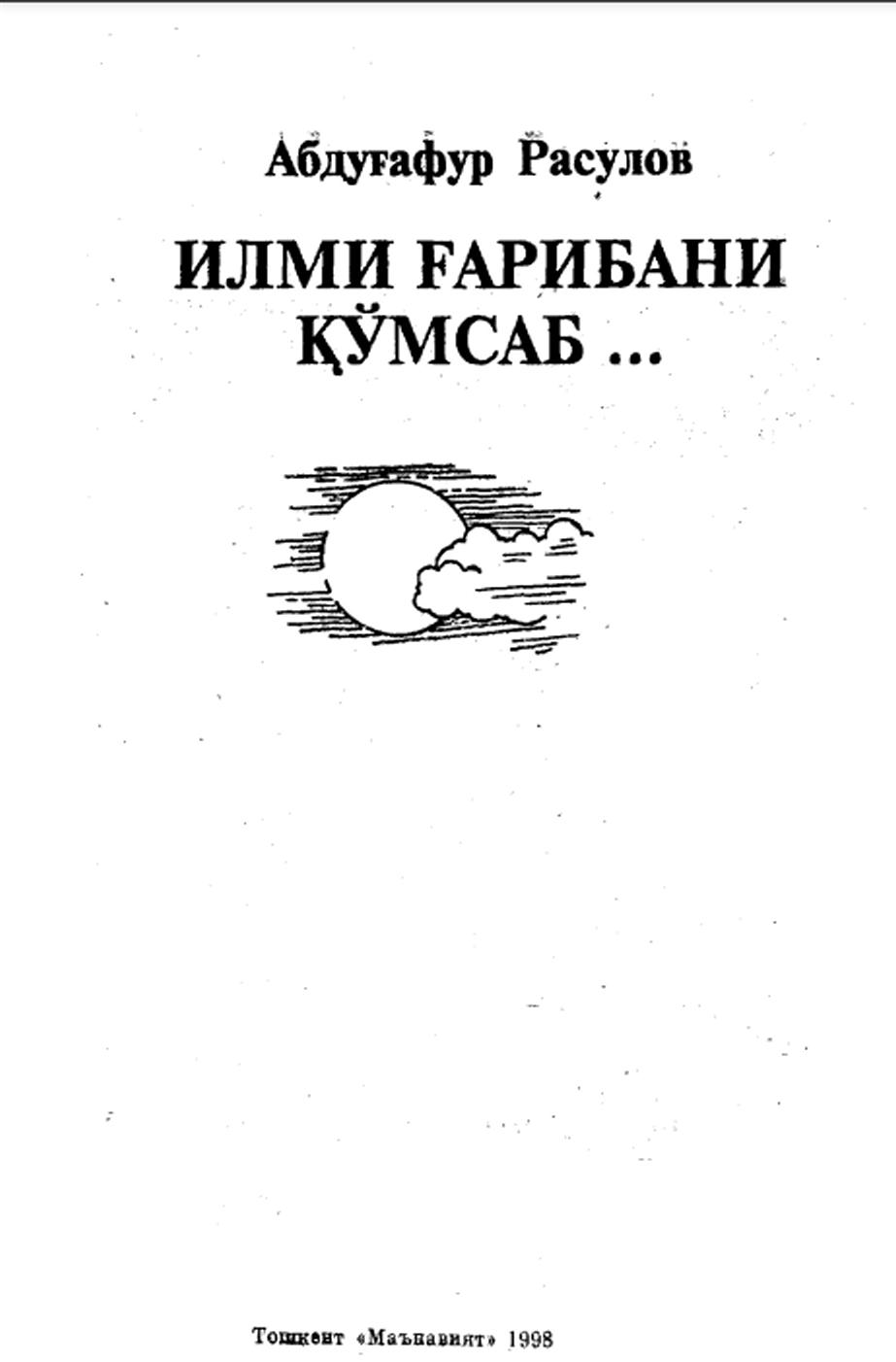 Илми ғарибани қўмсаб.....