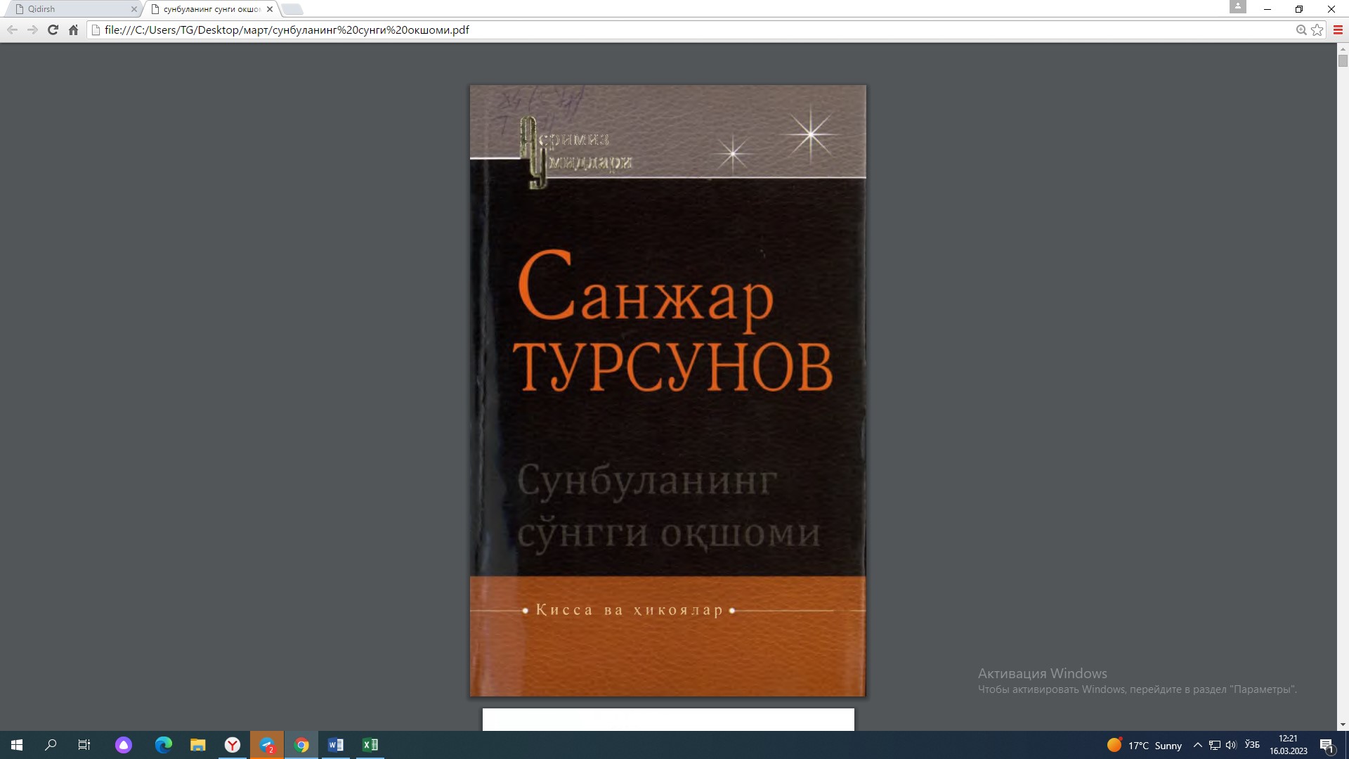 Сунбуланинг сўнгги оқшоми