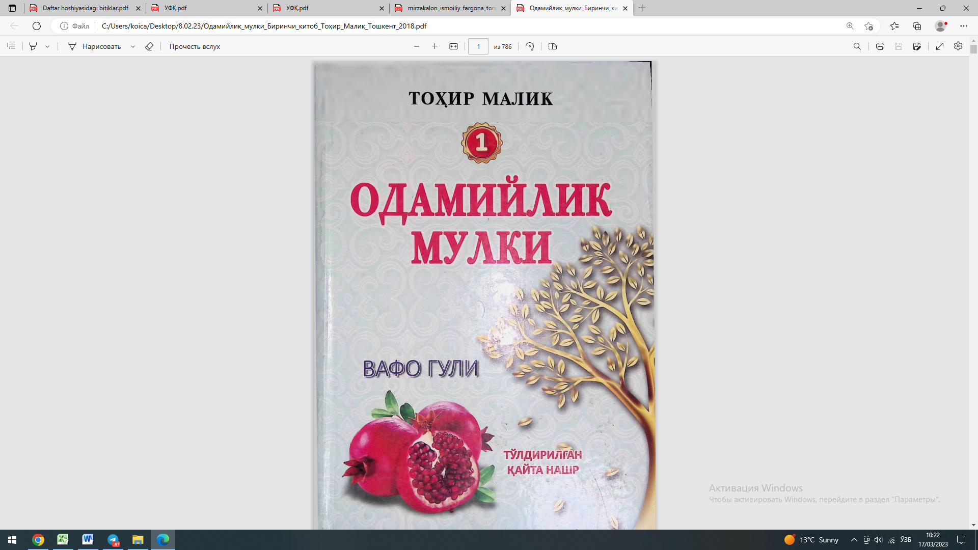 Одамийлик мулки. Биринчи китоб. Вафо гули