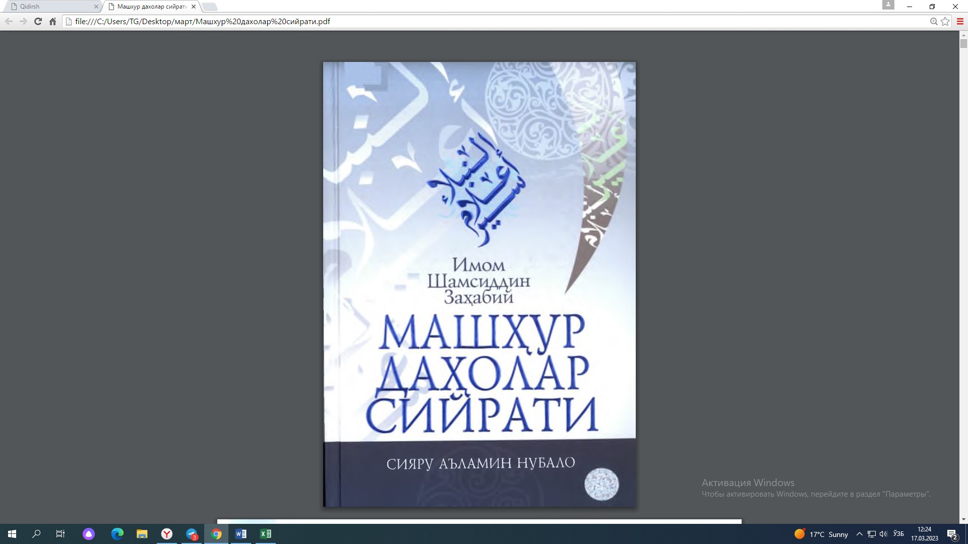 Машҳур даҳолар сийрати