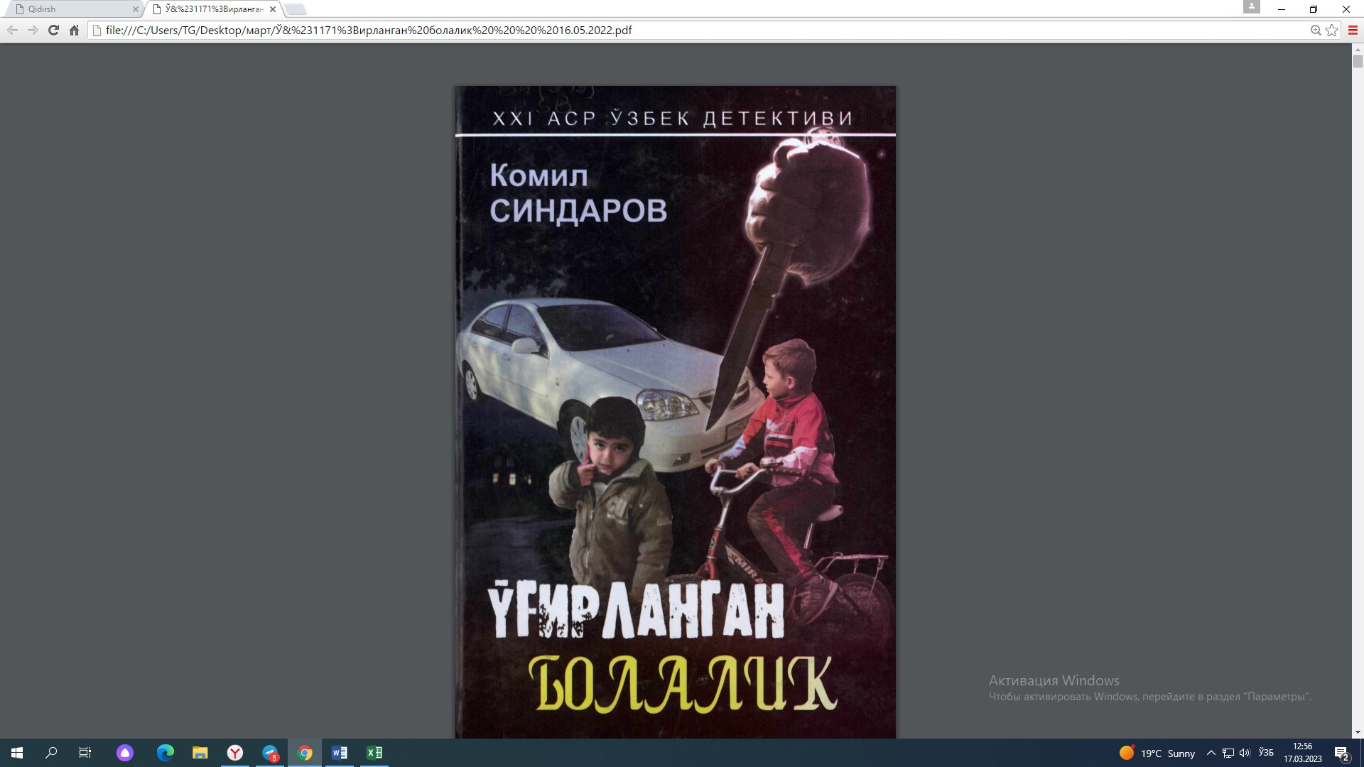 Ўғирланган болалик