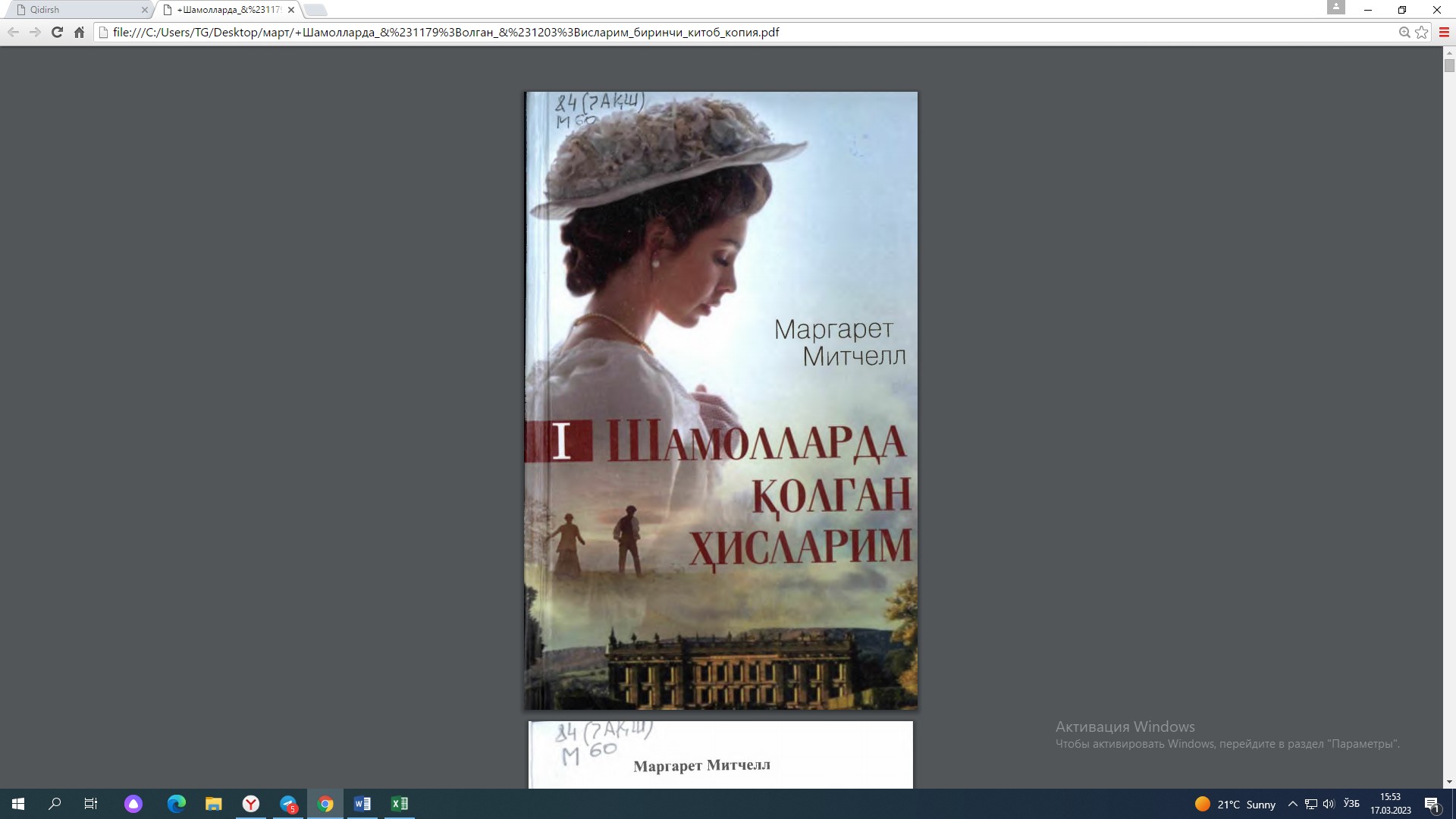 Шамолларда қолган ҳисларим биринчи китоб