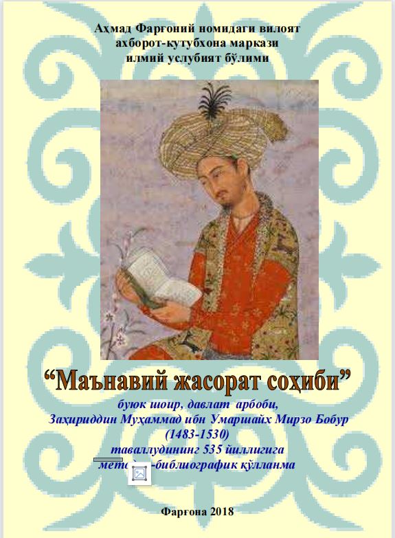 Маънавий жасорат сохиби