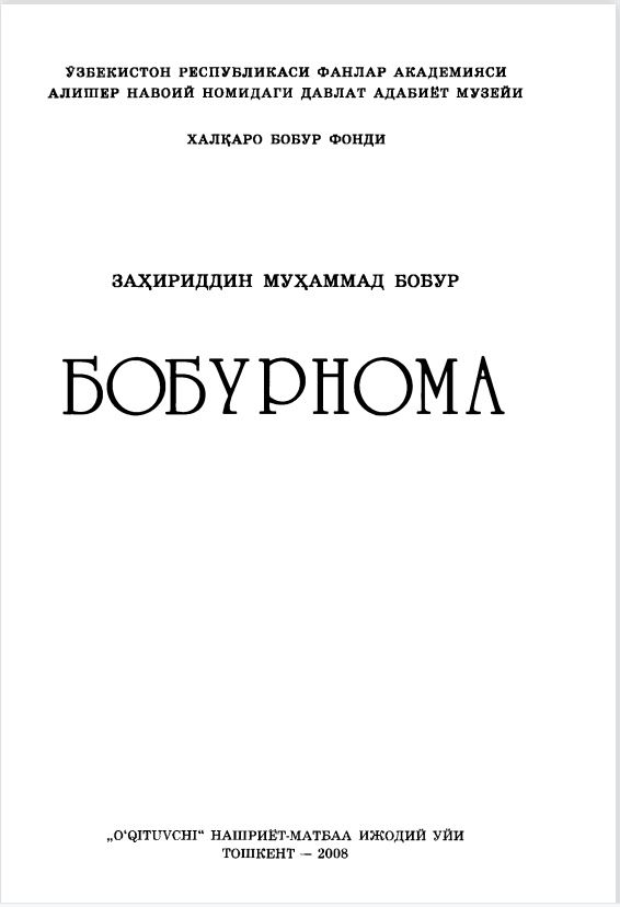 БОБУРЮМА