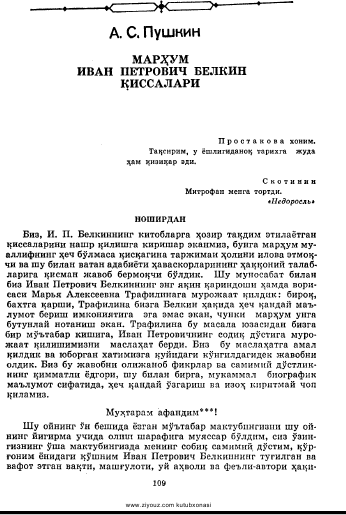 Марҳум Иван Петрович Белкин қиссалари