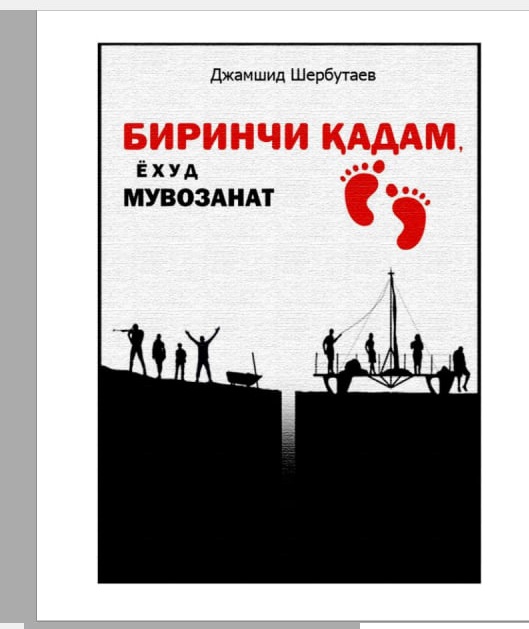 Биринчи қадам, ёхуд мувозанат