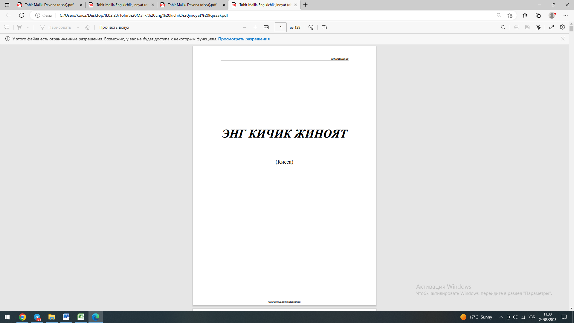 Энг кичик жиноят