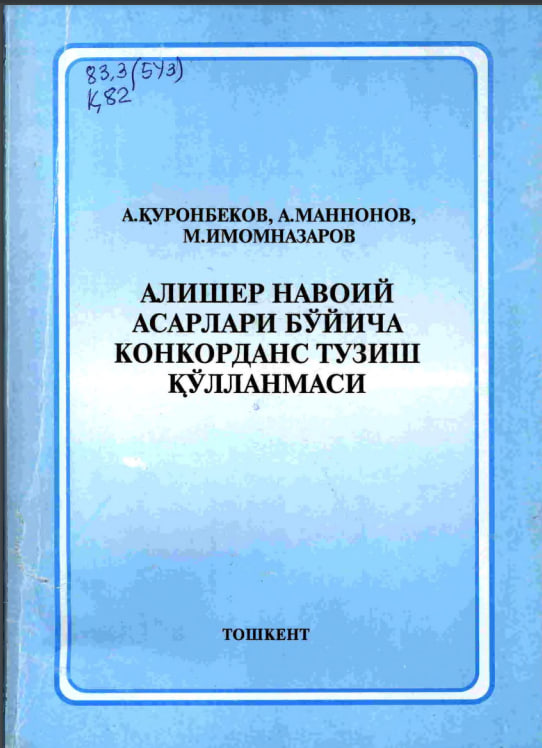 Алишер Навоий асарлари бўйича конкорданс тузиш қўлланмаси