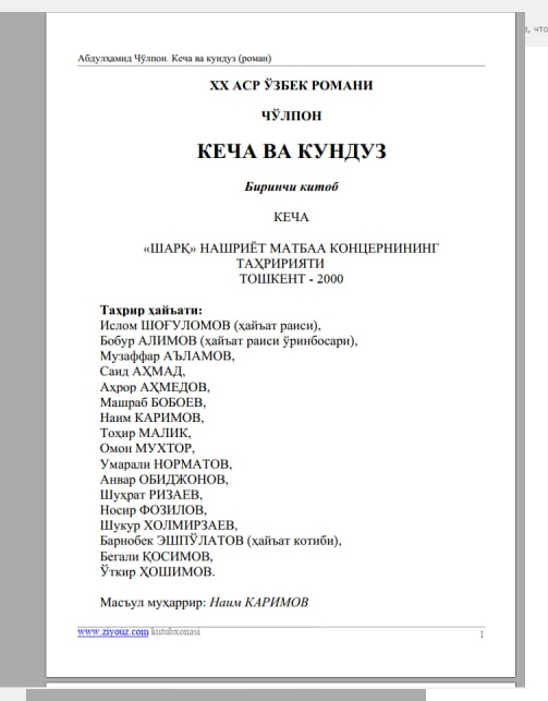 Кеча ва кундуз (роман)