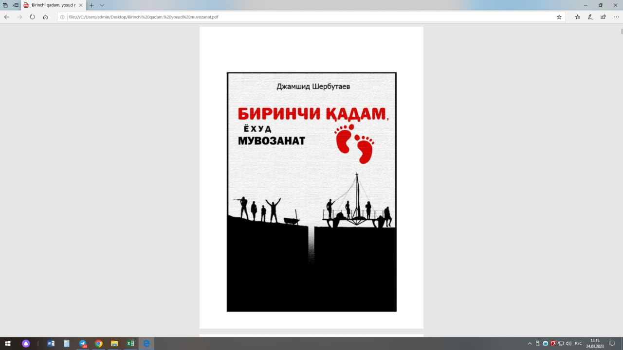 Биринчи қадам, ёхуд мувозанат